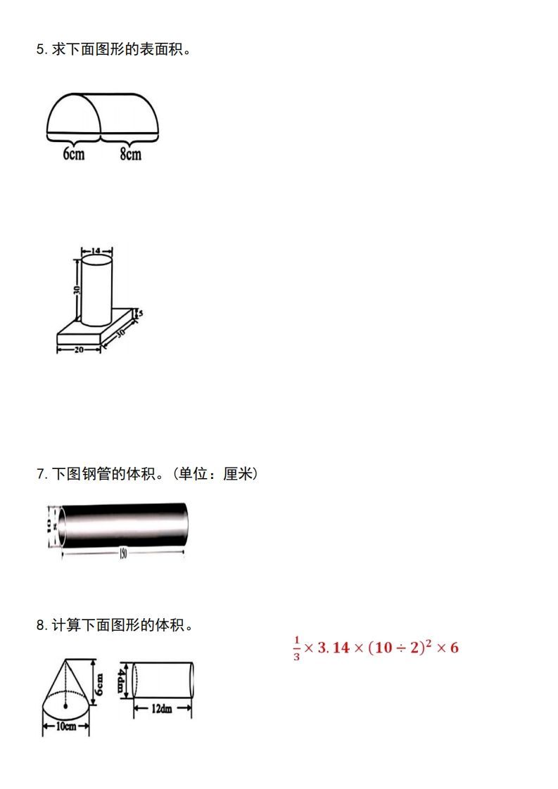 小升初数学圆柱与圆锥专项练习-腾渊网创