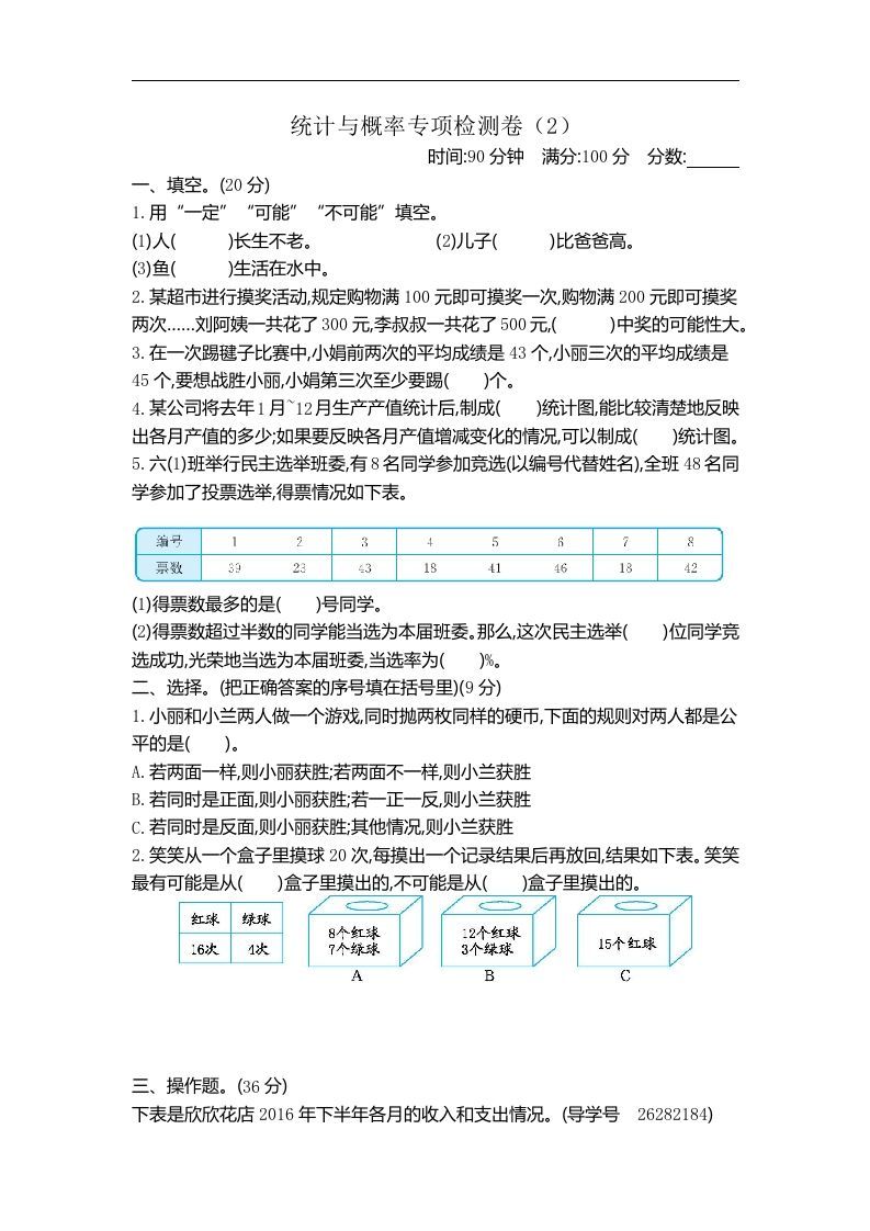 六下青岛63版数学期末统计与概率专项检测卷（2）-腾渊论坛