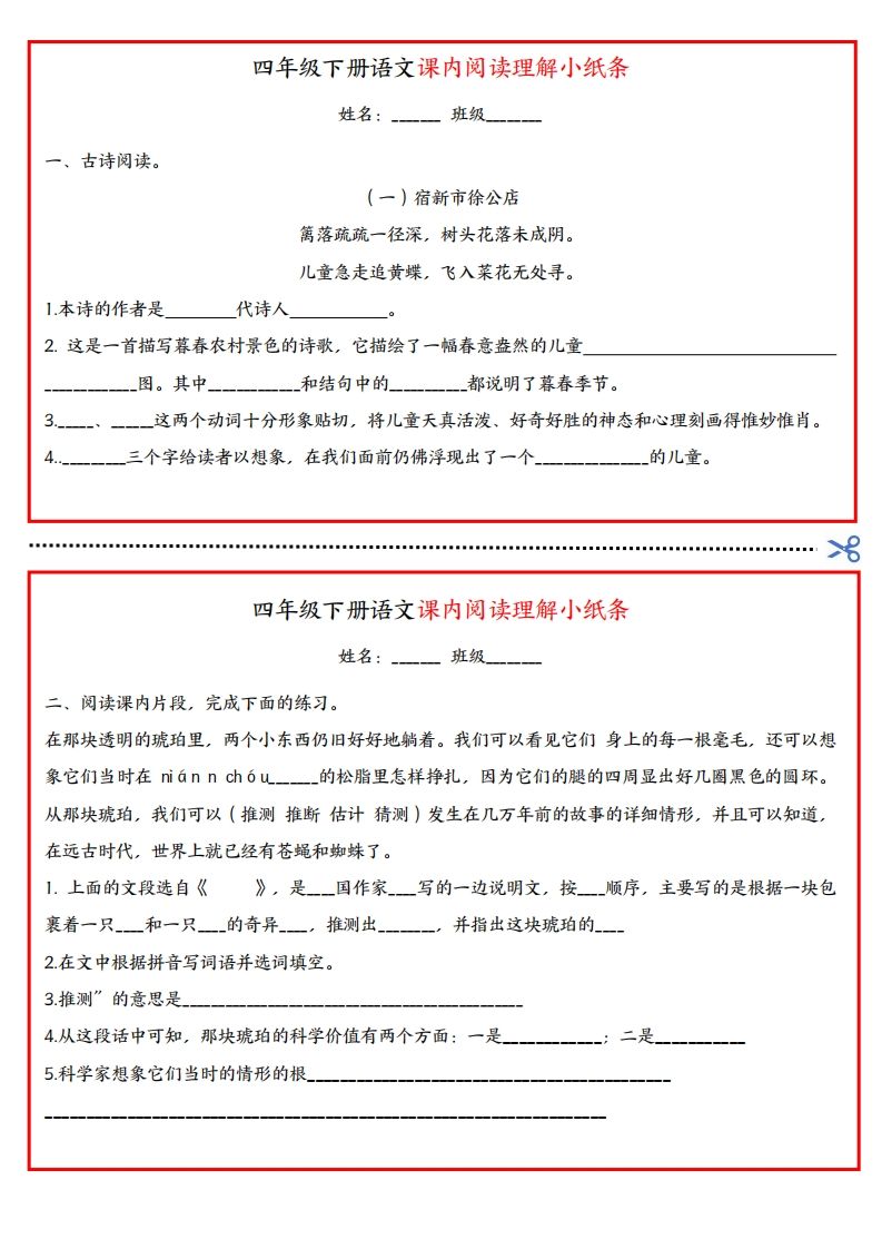 四年级下册语文课内阅读理解小纸条-腾渊论坛