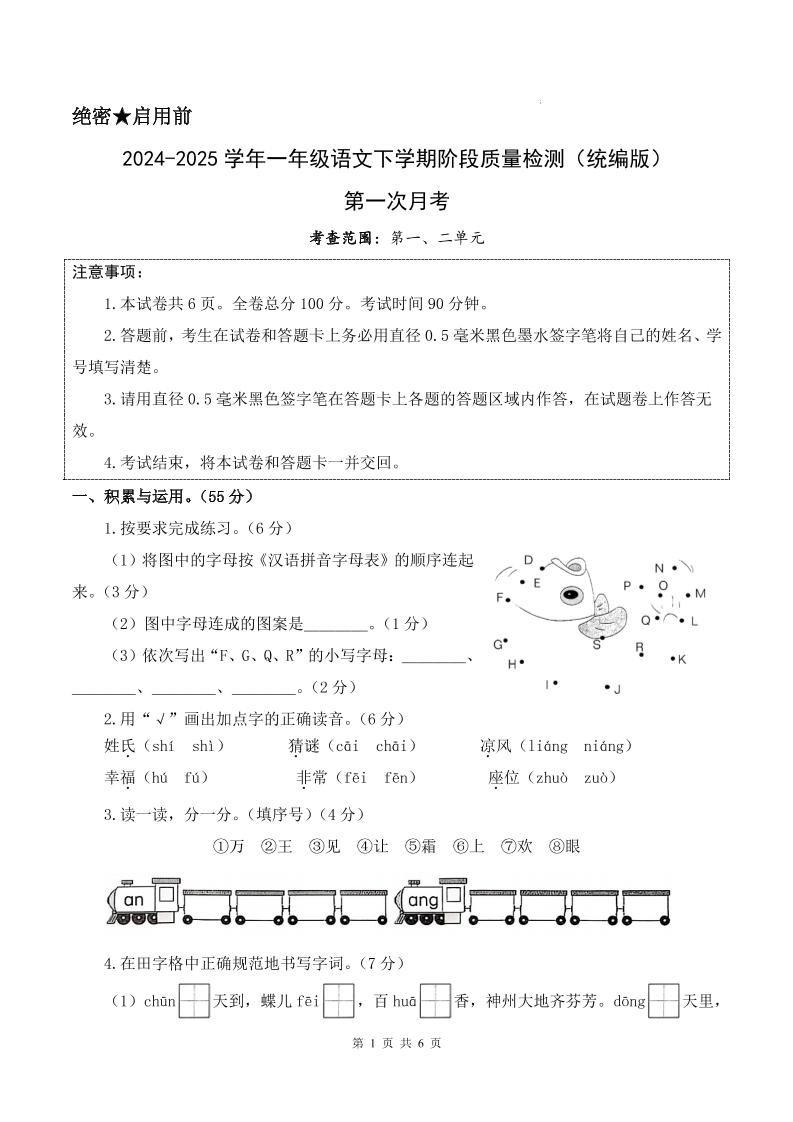 25新一下语文第一次月考检测卷（含答案8页）-腾渊论坛