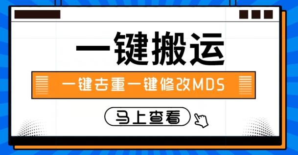 视频搬运一键去重一键修改MD5快速起号-腾渊论坛