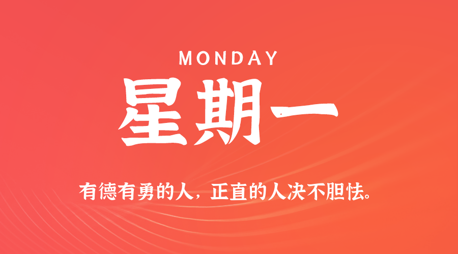 2025年06月16日新闻早讯，每天60s读懂世界-腾渊论坛