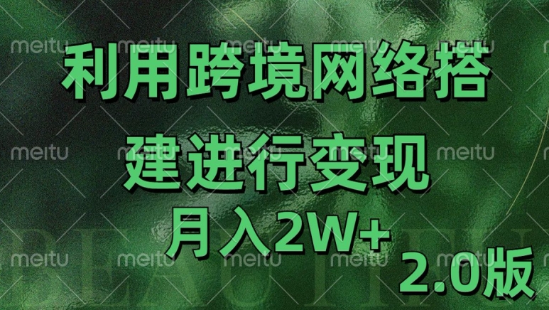 利用专线网了进行变现2.0版，月入2w【揭秘】-腾渊网创