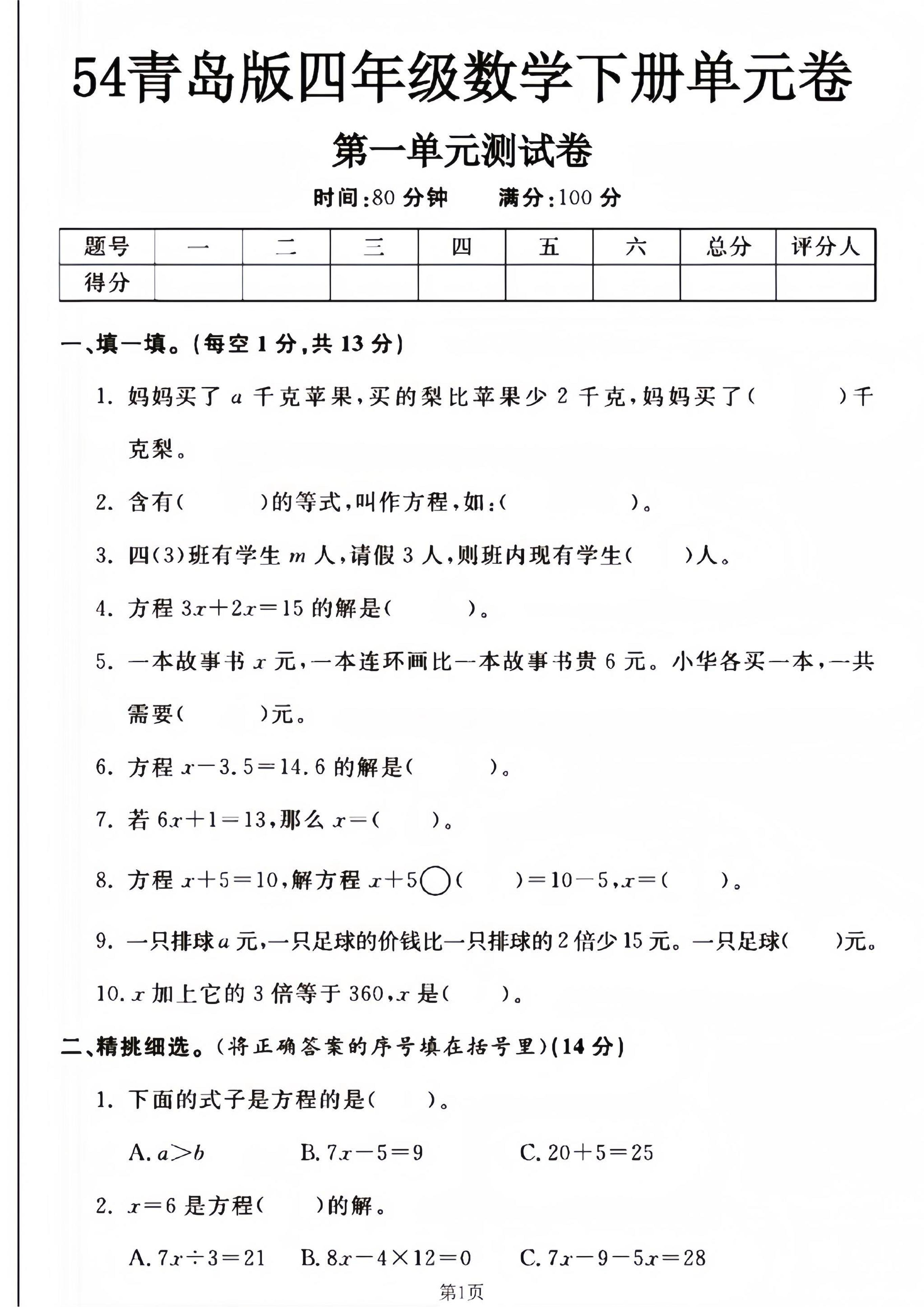四年级下册数学青岛54版第一单元测试卷--妈妈买了-腾渊网创