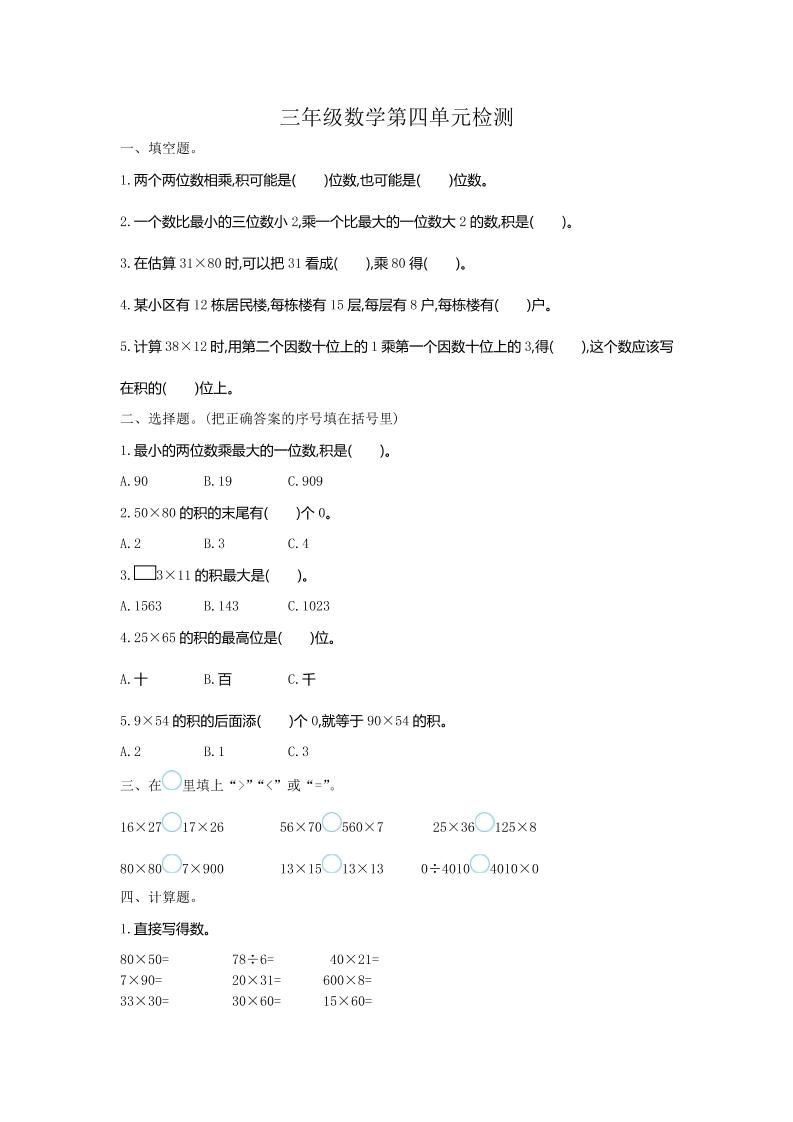 三下人教版数学第四单元测试卷-1-腾渊网创