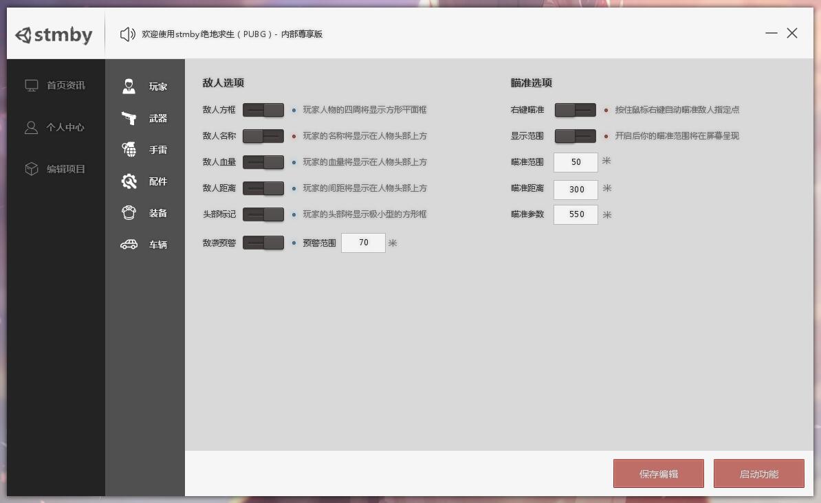 绝地求生stmby游戏助手破解版-腾渊网创
