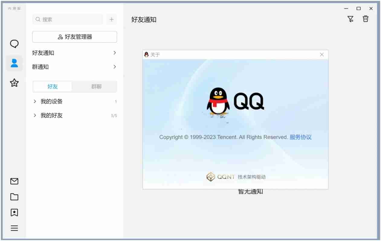 QQ_v9.8.3.13183新架构内测版-腾渊论坛