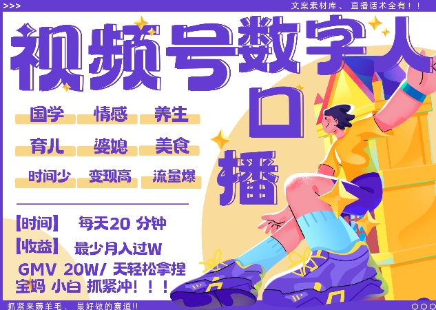 蝴蝶号数字人暴力起号，AI改写文案，再也不用费劲录口播， 每天20分钟，流量火爆日入破W轻松拿捏-腾渊网创