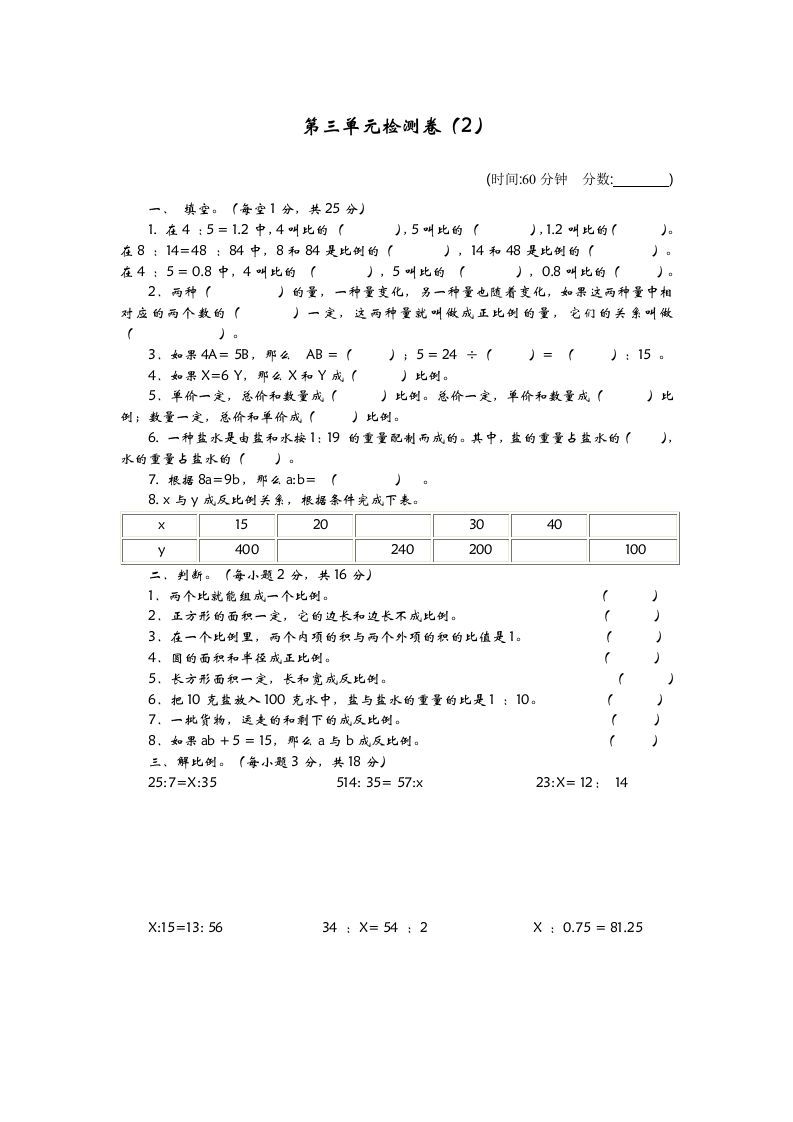 六下青岛63版数学第三单元检测卷-2-腾渊网创