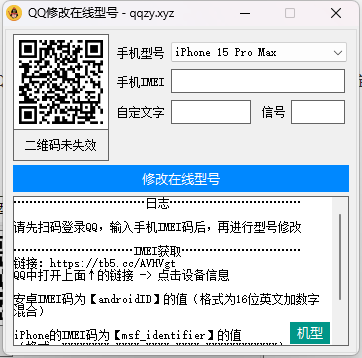 自定义改QQ在线状态新增iPhone15-腾渊网创