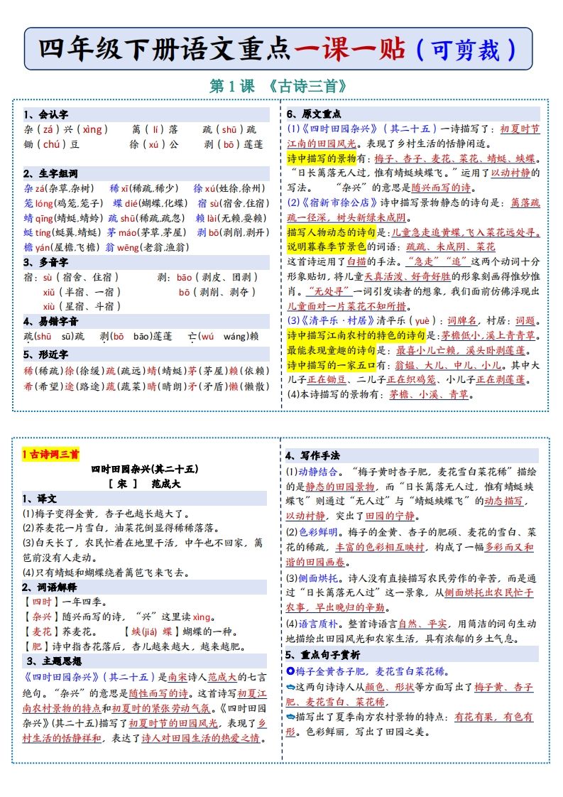 四年级下语文彩色重点一课一贴-腾渊网创