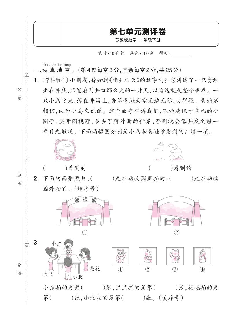 新一下苏教版数学第七单元测试卷（含答案）-腾渊网创