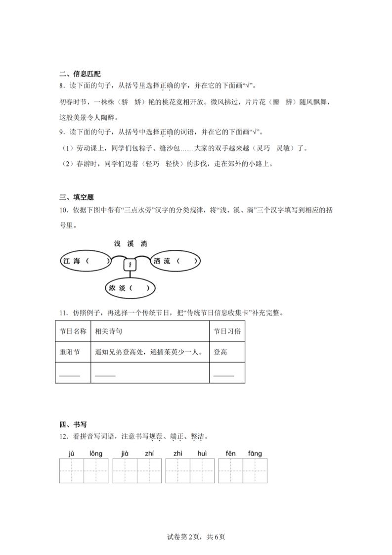 24-25三下语文期末试卷一（含答案14页）-腾渊论坛