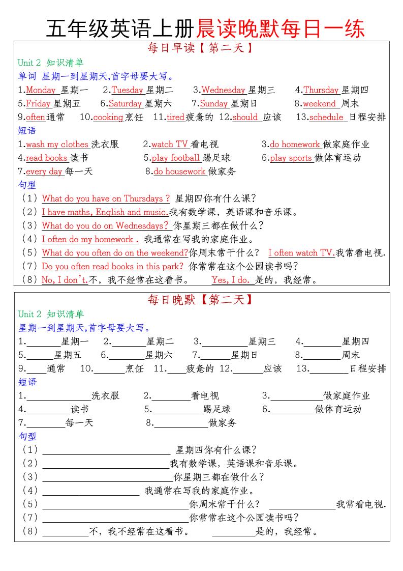 五年级英语上册晨读晚默每日一练-腾渊网创