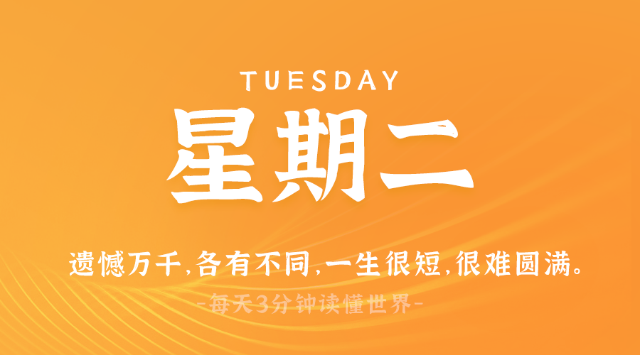 2025年03月25日新闻早讯，每天60s读懂世界-腾渊论坛