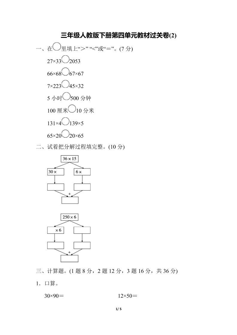 三下人教版数学第四单元教材过关卷-2-腾渊论坛