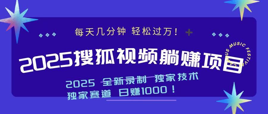 2025最新看视频躺赚项目：每天几分钟，轻松月入过万-腾渊网创