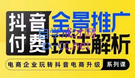 玺承云·抖音小店经营与商品卡起量策略-腾渊论坛