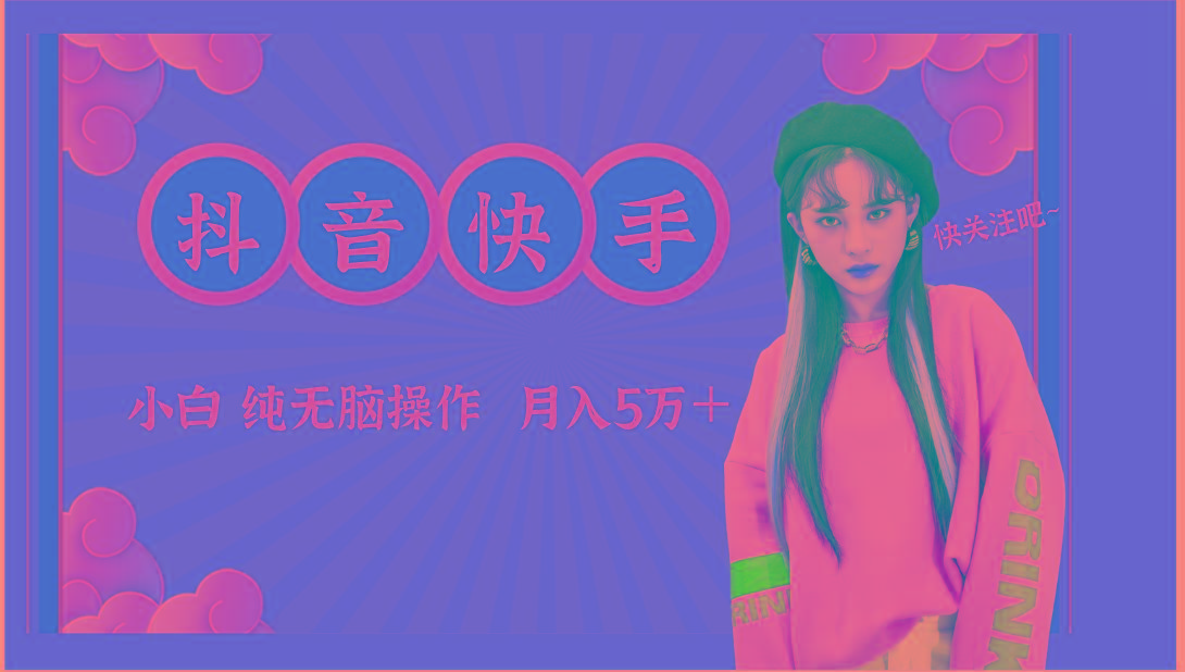 抖音快手创作者分成计划卖零散，小白无脑操作月入5万＋-腾渊网创