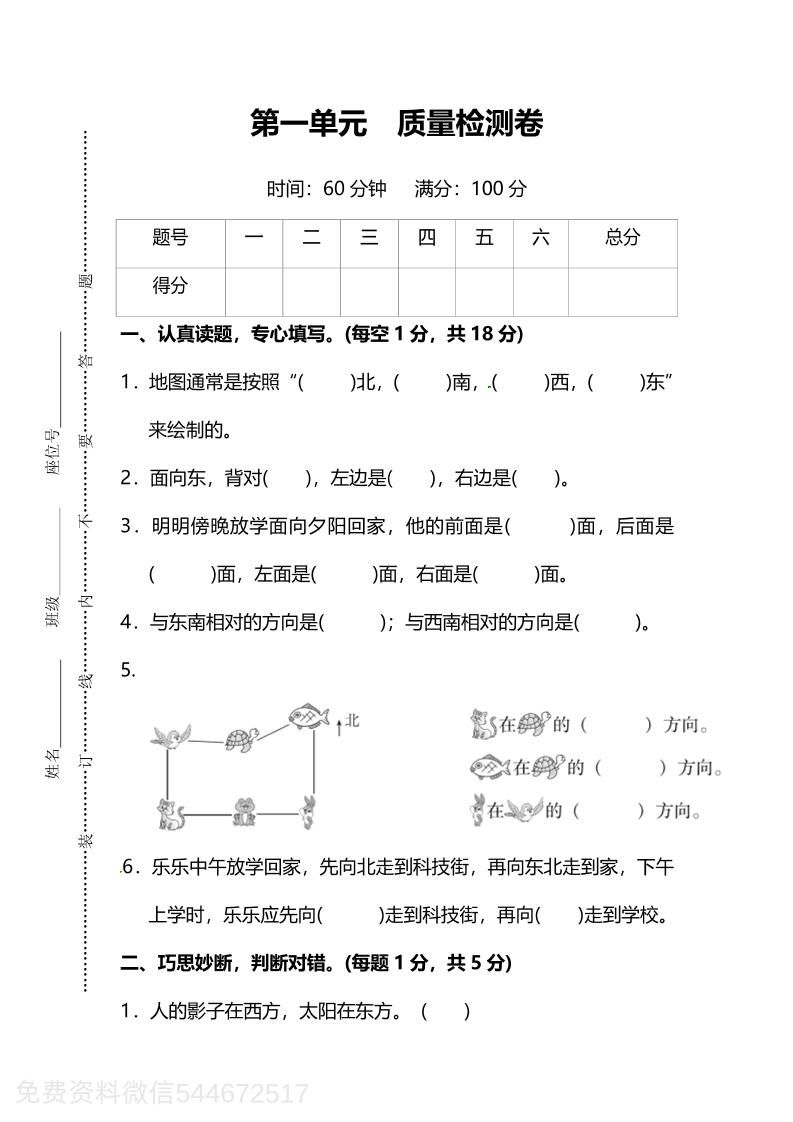 人教版数学三下第一单元质量检测卷（含答案）-腾渊论坛