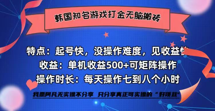 全网首发海外知名游戏打金无脑搬砖单机收益500+ 即做！即赚！当天见收益！-腾渊网创