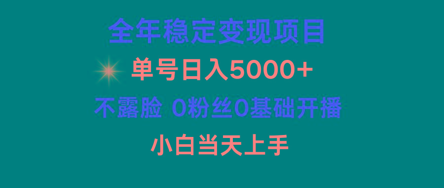 (9798期)小游戏月入15w+，全年稳定变现项目，普通小白如何通过游戏直播改变命运-腾渊论坛