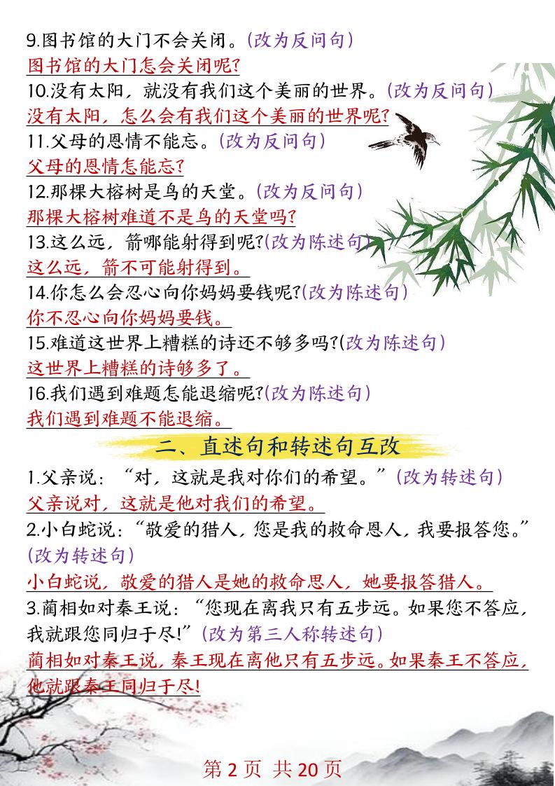 五年级语文上册全册句子专项训练-腾渊网创