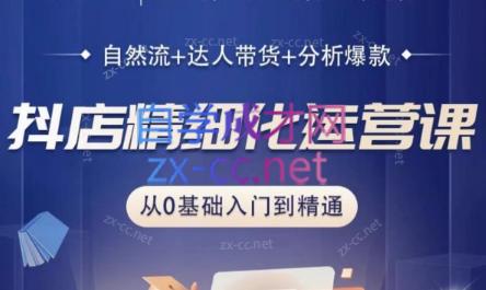 阿枫老师·抖店精细化运营课-腾渊论坛