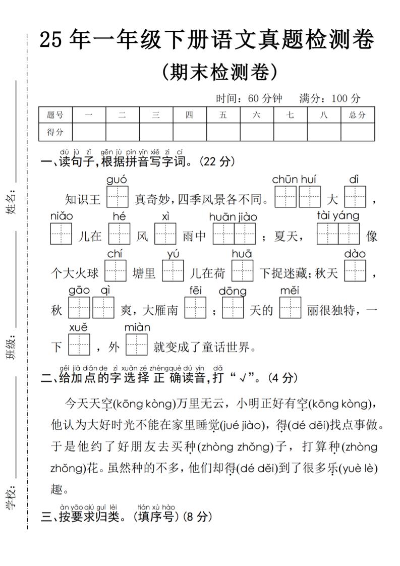 25年一年级下册语文期末真题测试卷-腾渊网创