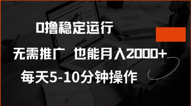 0撸稳定运行，注册即送价值20股权，每天观看15个广告即可，不推广也能月入2k【揭秘】-腾渊网创