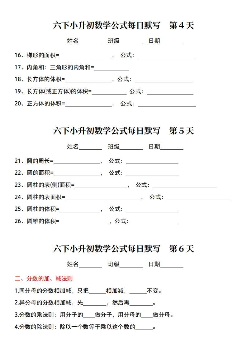 小升初数学【公式每日默写】-腾渊网创
