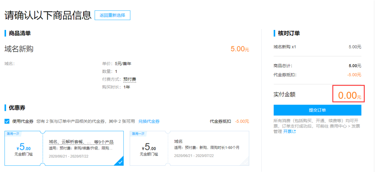 腾讯云领券0元撸三个域名-腾渊论坛