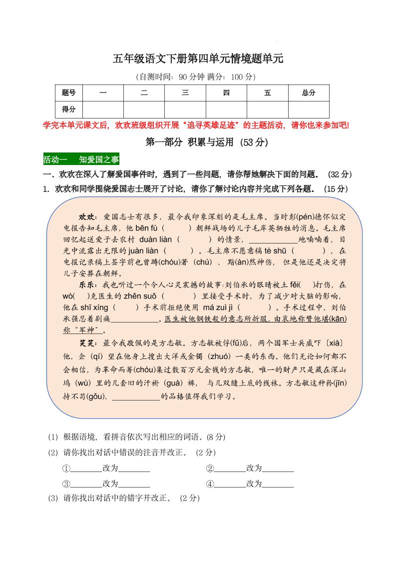 【第四单元情境题单元自测单】五下语文-腾渊论坛