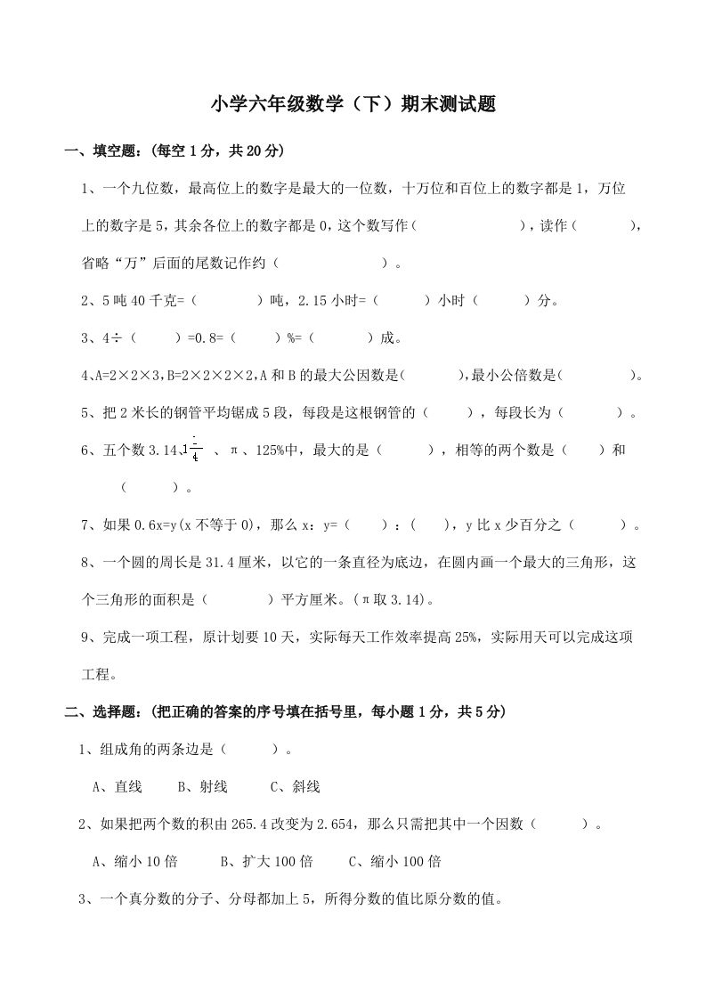西师版小学六年级数学下期末测试题及答案(2)-腾渊论坛