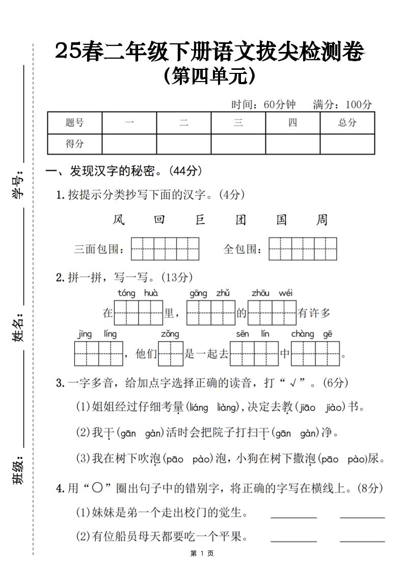 25春二下语文第四单元拔尖检测卷（含答案5页）-腾渊网创