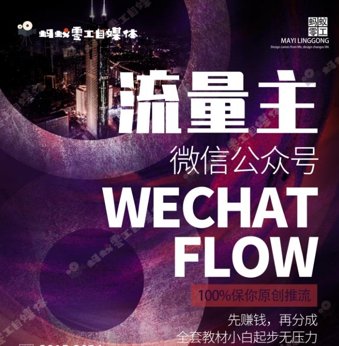 如何在微信公众号上撸流量主广告收益？本期我们将0收费带你跑完全程！【揭秘】-腾渊网创