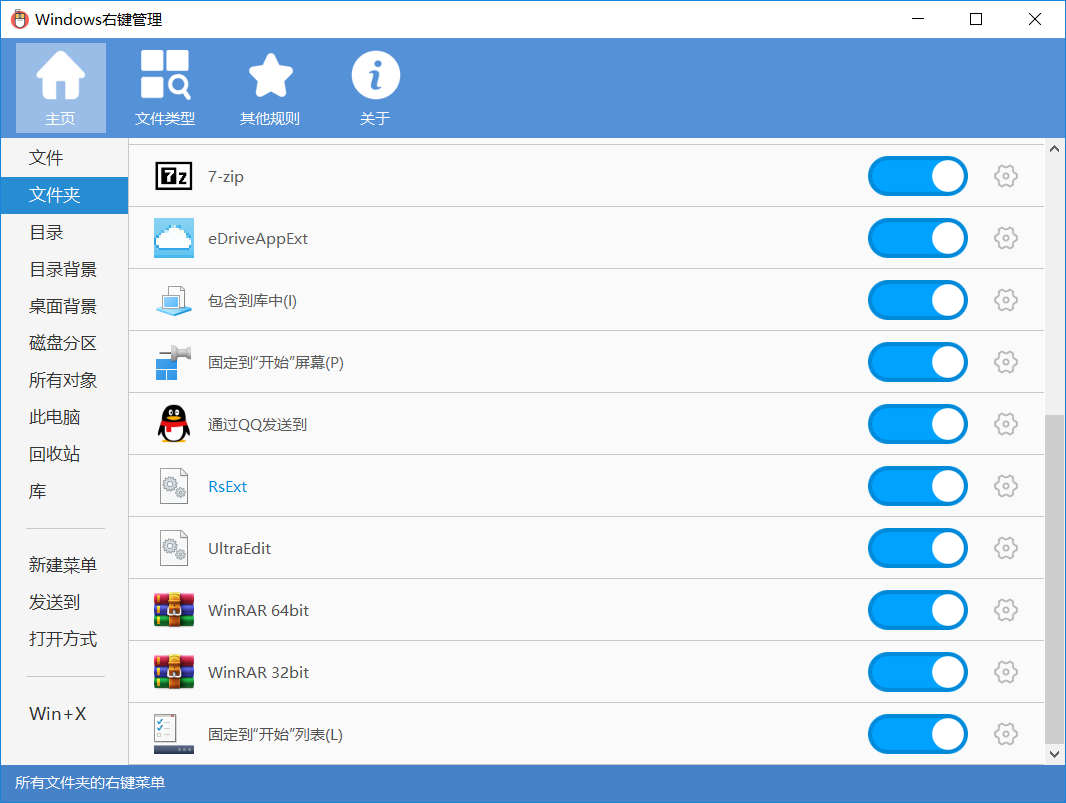 Windows右键管理程序v3.3.3.1-腾渊网创