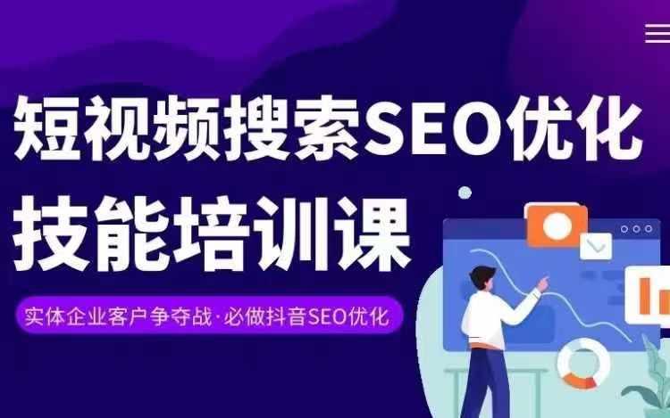 实体抖音搜索(抖音SEO)变现课，短视频搜索seo优化技能-腾渊网创