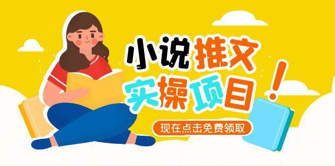 小说推文账号从0到1指南，起号逻辑与定位策略，UC平台爆款选文方法论-腾渊网创