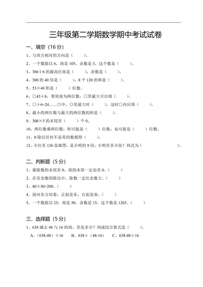三下人教版数学期中考试试卷-3-腾渊论坛