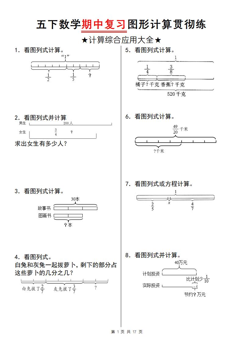 【通用版】五下数学期中复习图形计算贯彻练-腾渊论坛