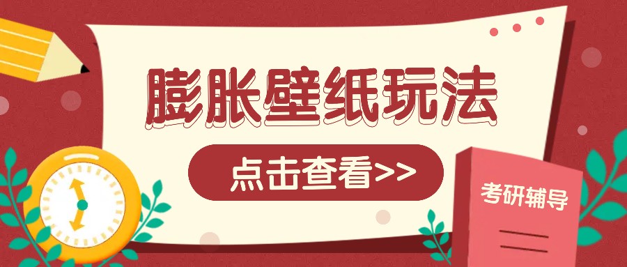 火爆壁纸项目，热门膨胀壁纸玩法，简单操作每日200+的收益-腾渊论坛
