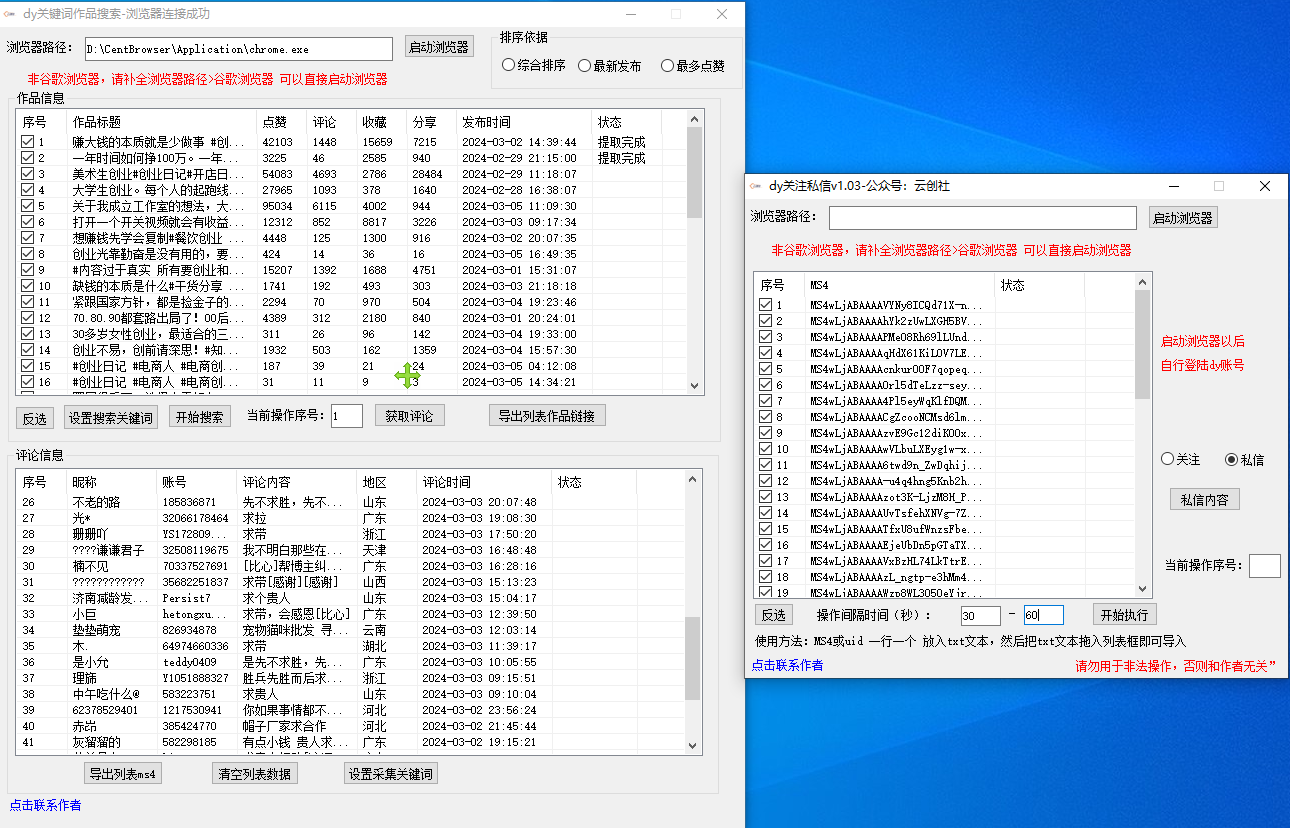 【全网首发】抖音无限私信机！采集+私信+关注，全自动暴力引流！-腾渊论坛