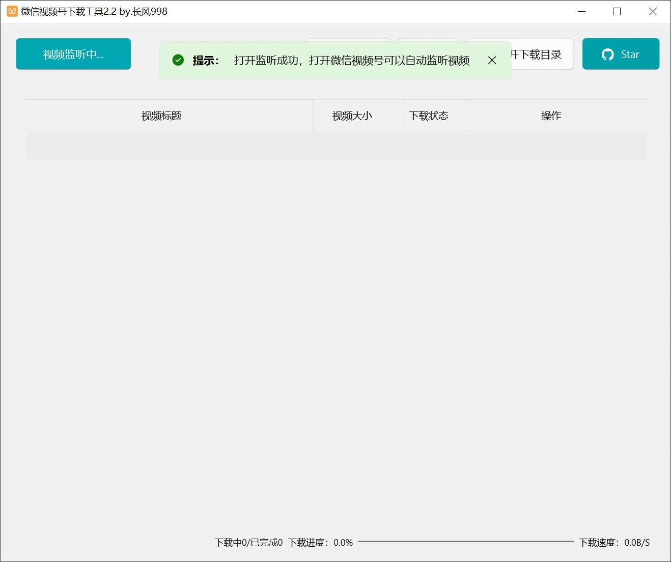微信视频号下载工具v2.4绿色版-腾渊网创