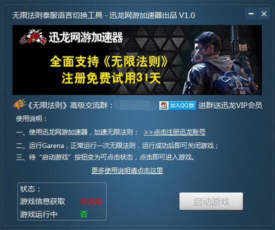 腾讯无限法则泰服语言切换工具-腾渊论坛