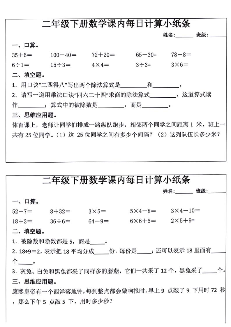 每日系列-计算小纸条-二下语文-高清无水印完整版本-腾渊网创