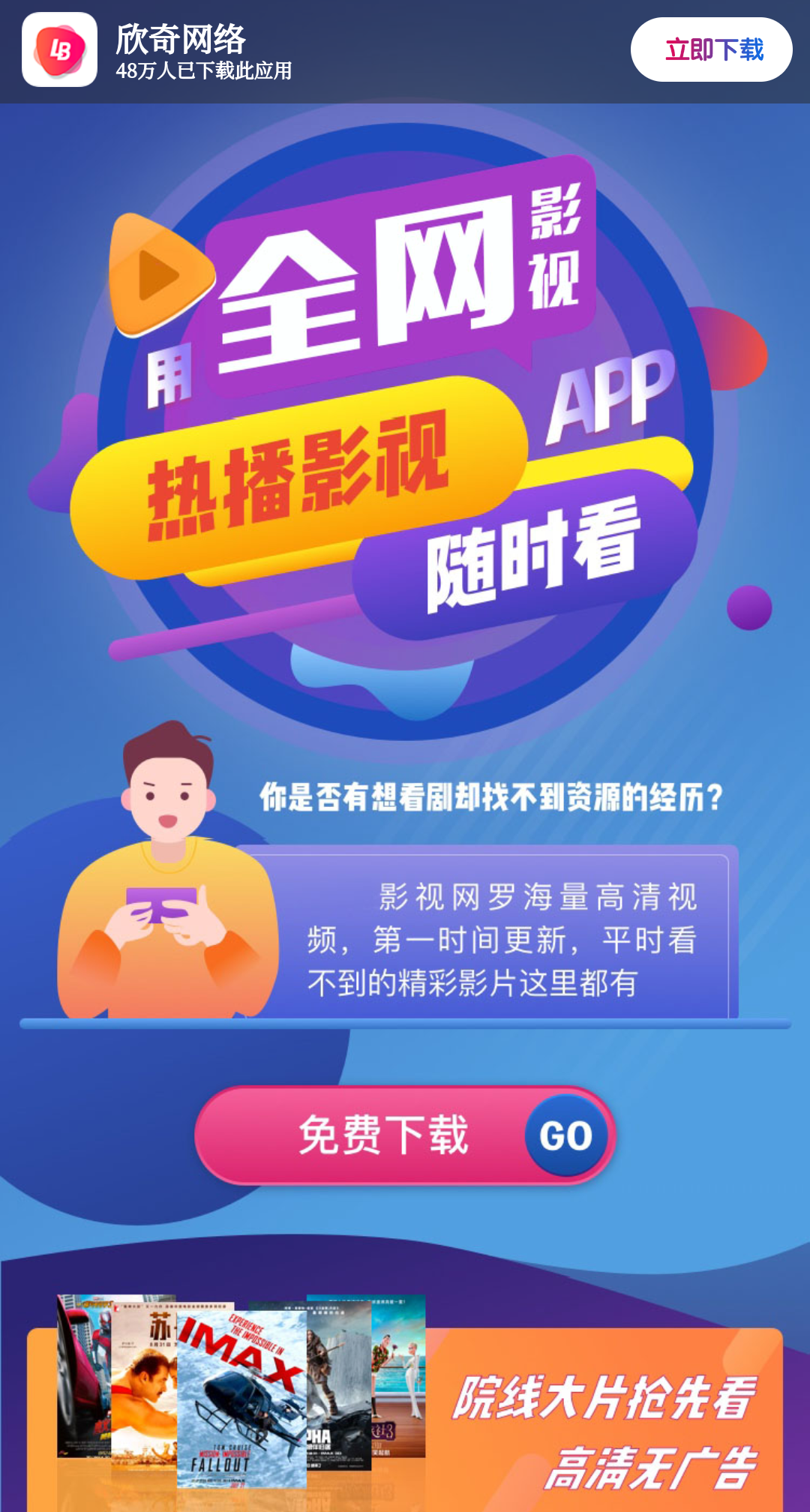 影视APP下载页源码-腾渊网创
