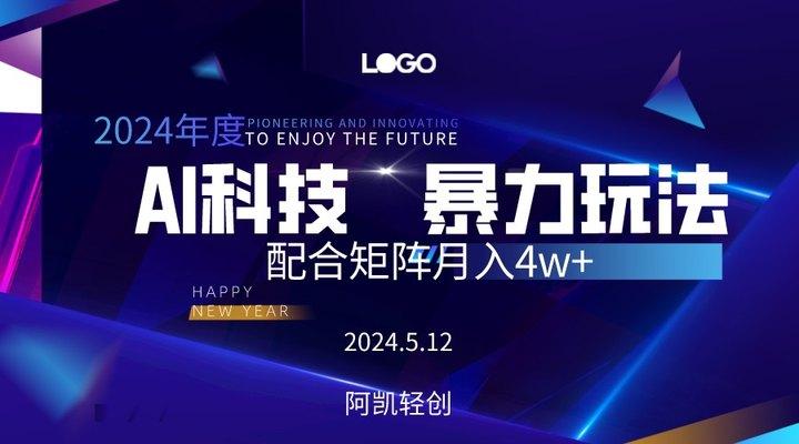 2024AI暴力写头条，小白轻松上手 配合矩阵月入3w不是问题-腾渊论坛