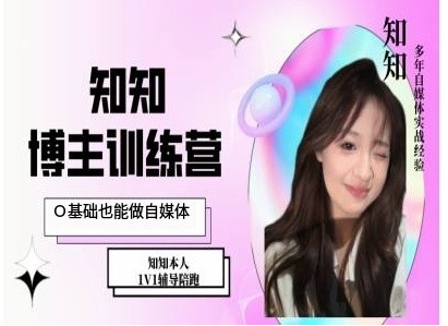 IP博主打造特训课，0基础也能做自媒体-腾渊网创
