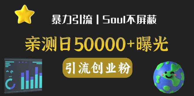 亲测日引500+创业粉丨有手就行的全行业暴力引流创业粉-腾渊论坛